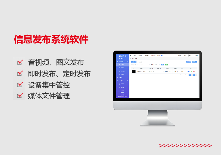 信息發布系統軟件