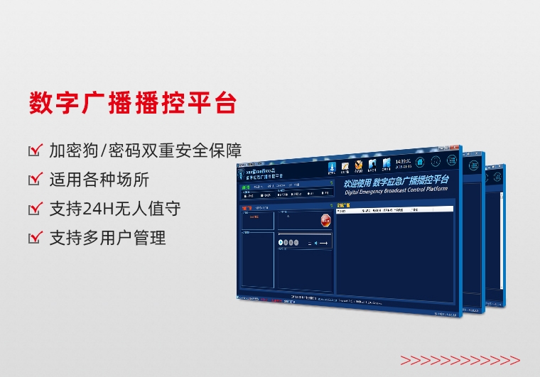 數字廣播播控平臺
