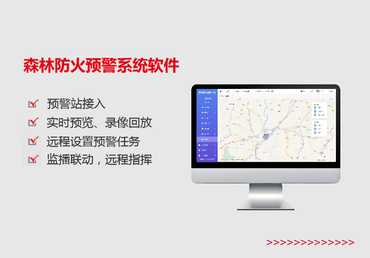 森林防火預警系統軟件