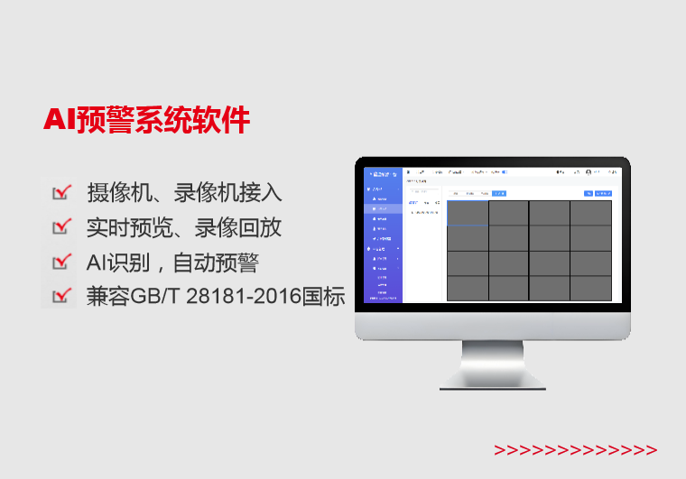 AI預警系統軟件