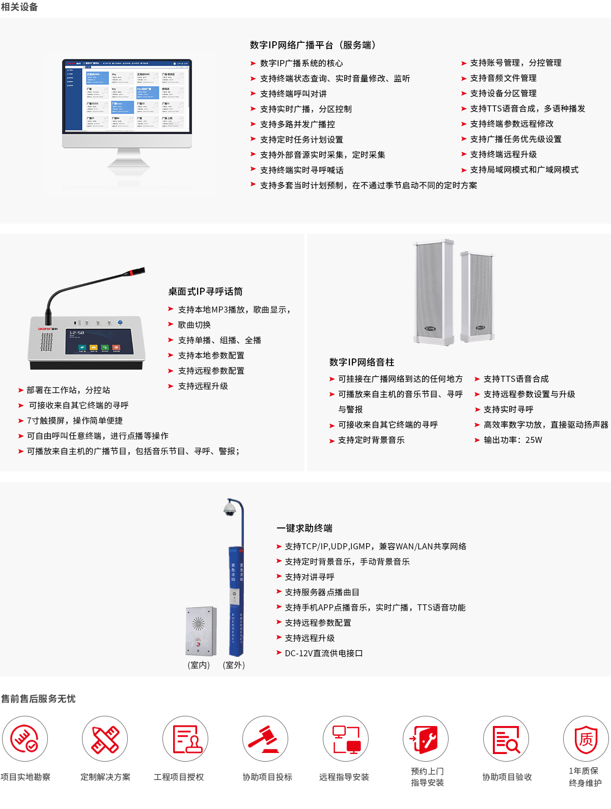 工廠IP廣播設備